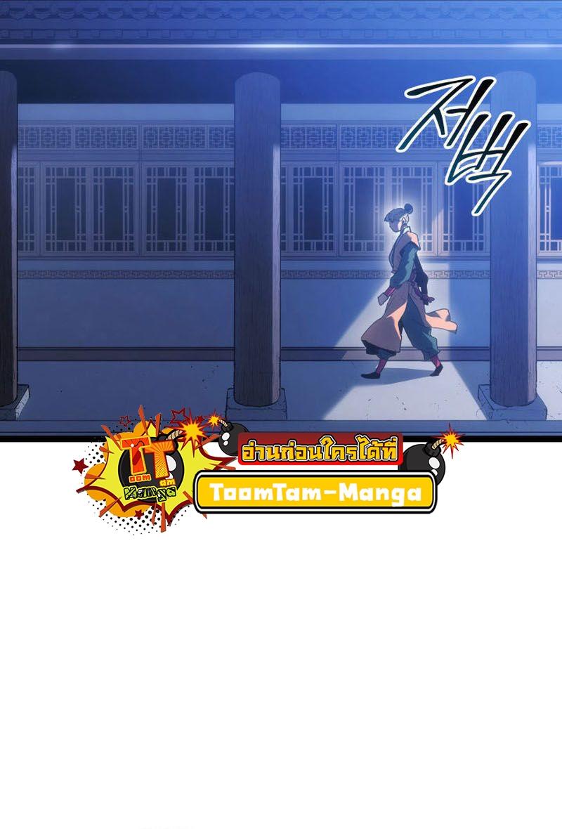 Reaper of the Drifting Moon ตอนที่ 71 50