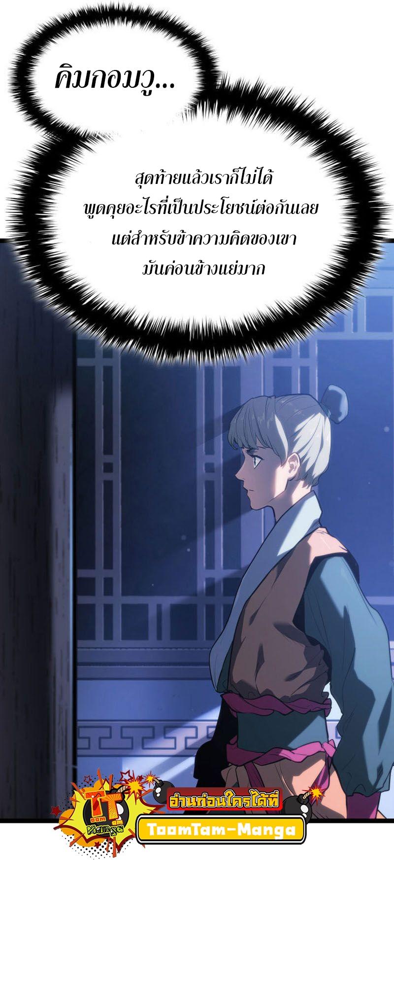 Reaper of the Drifting Moon ตอนที่ 71 51