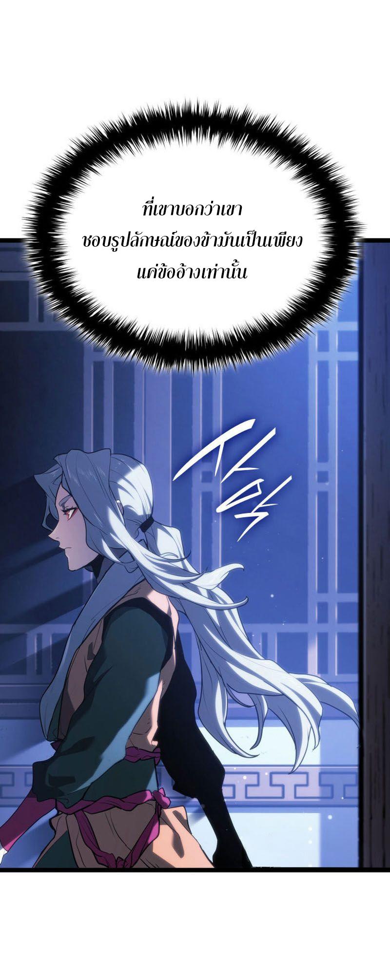 Reaper of the Drifting Moon ตอนที่ 71 52
