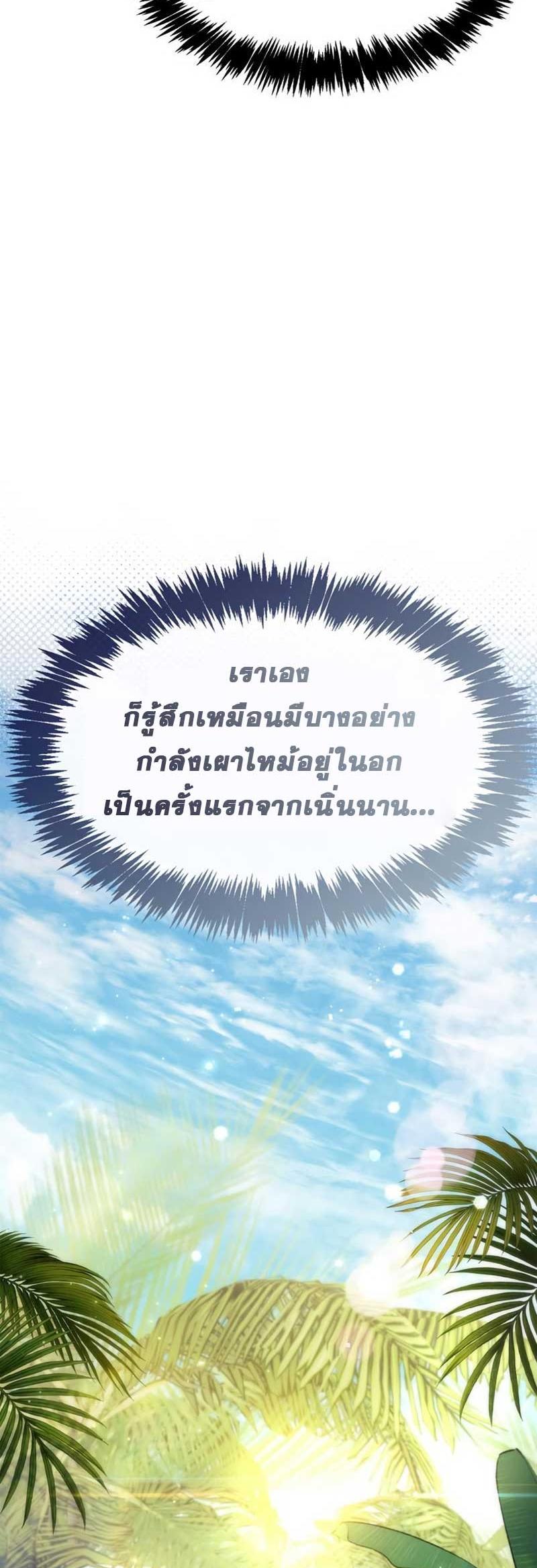 The Player Hides His Past ตอนที่ 35 52