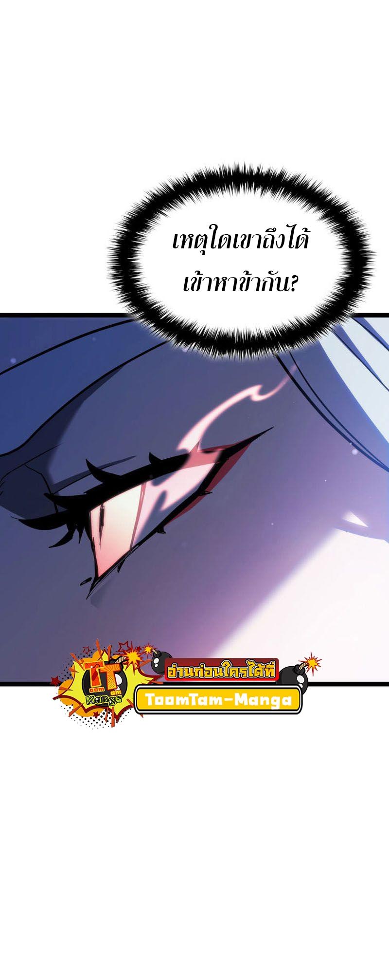 Reaper of the Drifting Moon ตอนที่ 71 53