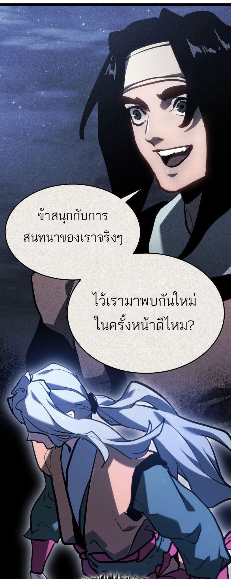 Reaper of the Drifting Moon ตอนที่ 71 54