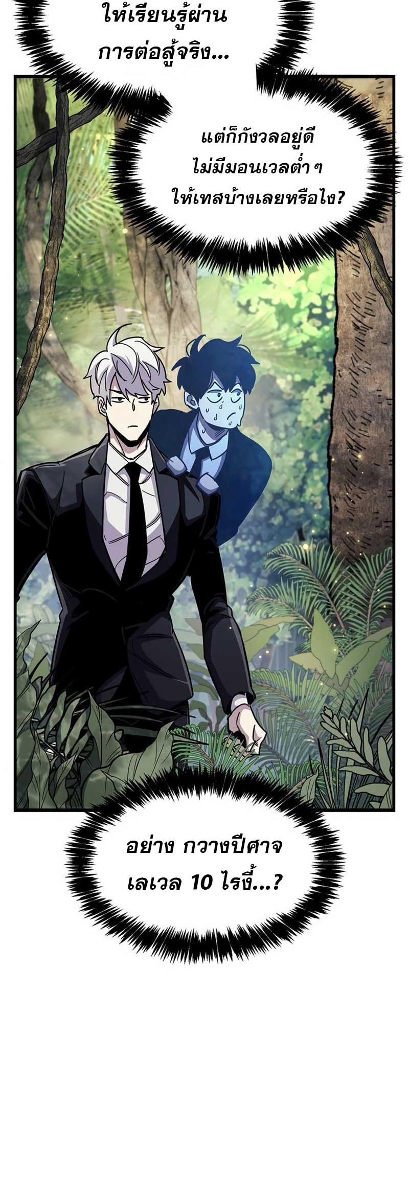 The Player Hides His Past ตอนที่ 35 54