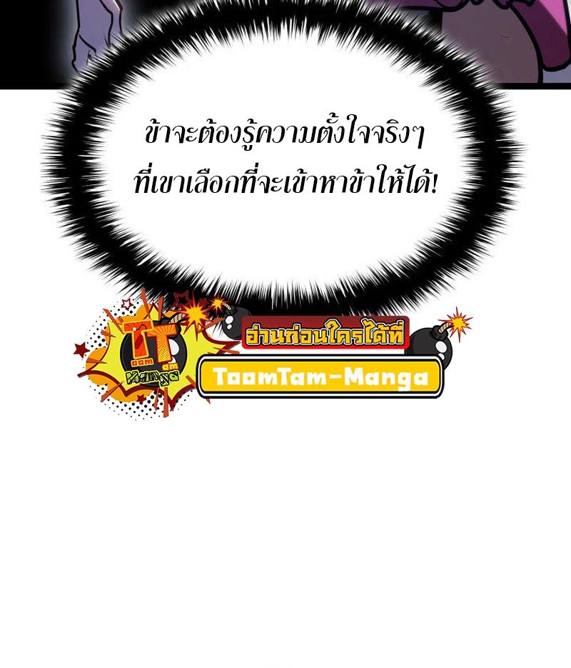 Reaper of the Drifting Moon ตอนที่ 71 55