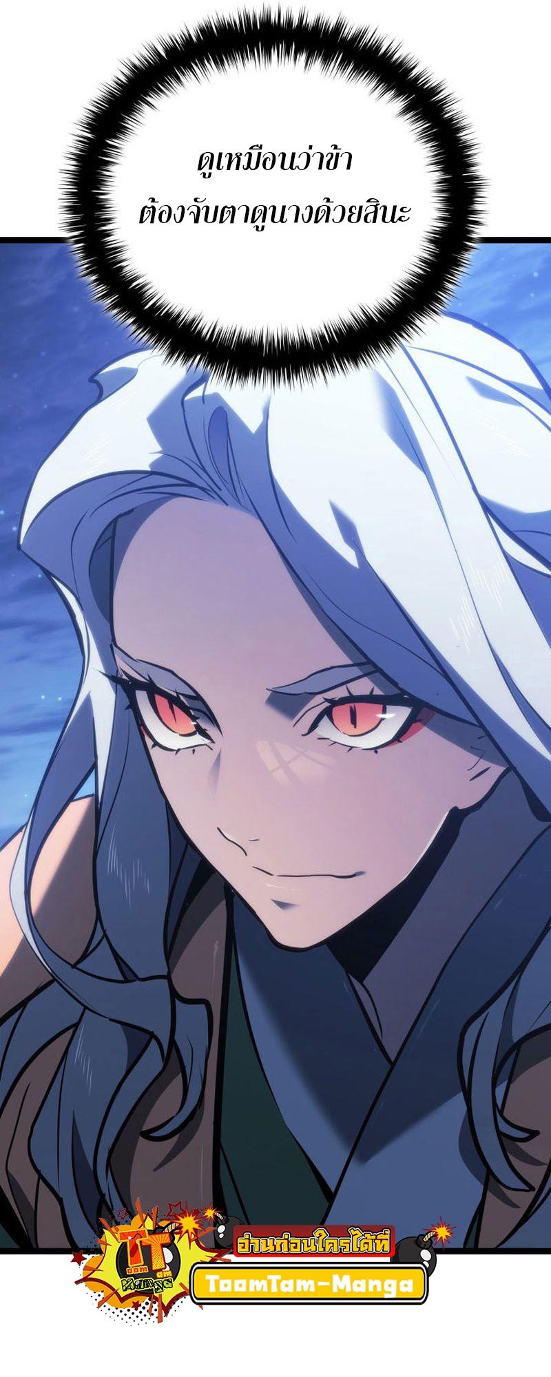Reaper of the Drifting Moon ตอนที่ 71 56
