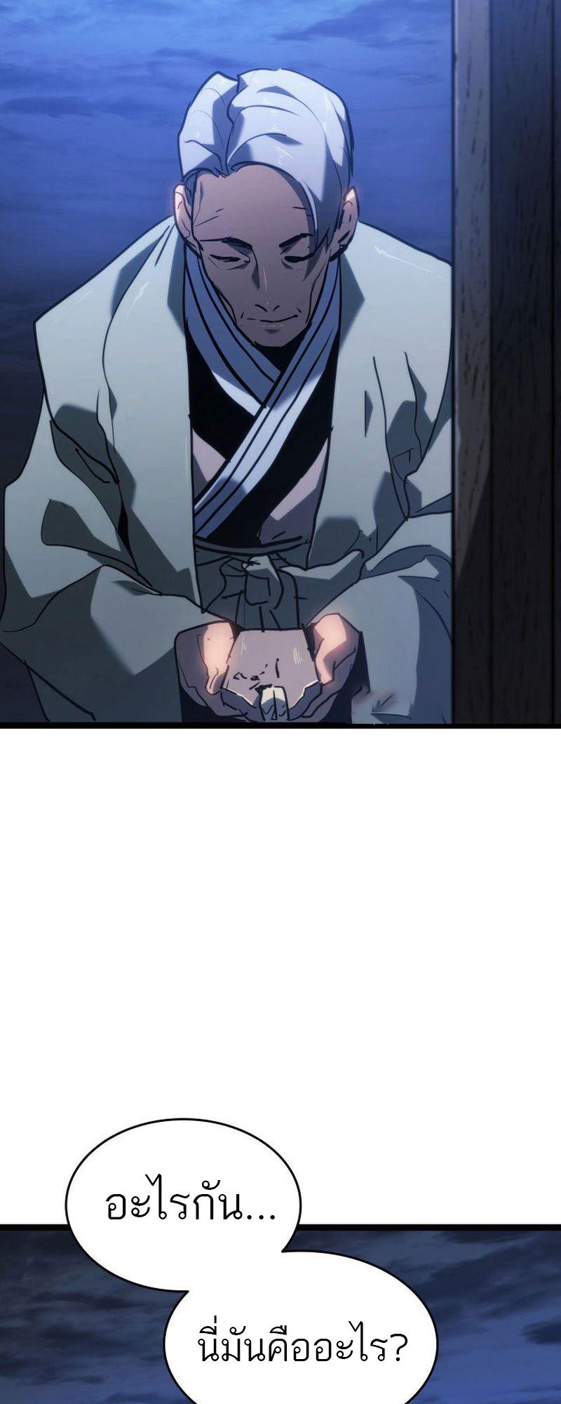 Reaper of the Drifting Moon ตอนที่ 71 59