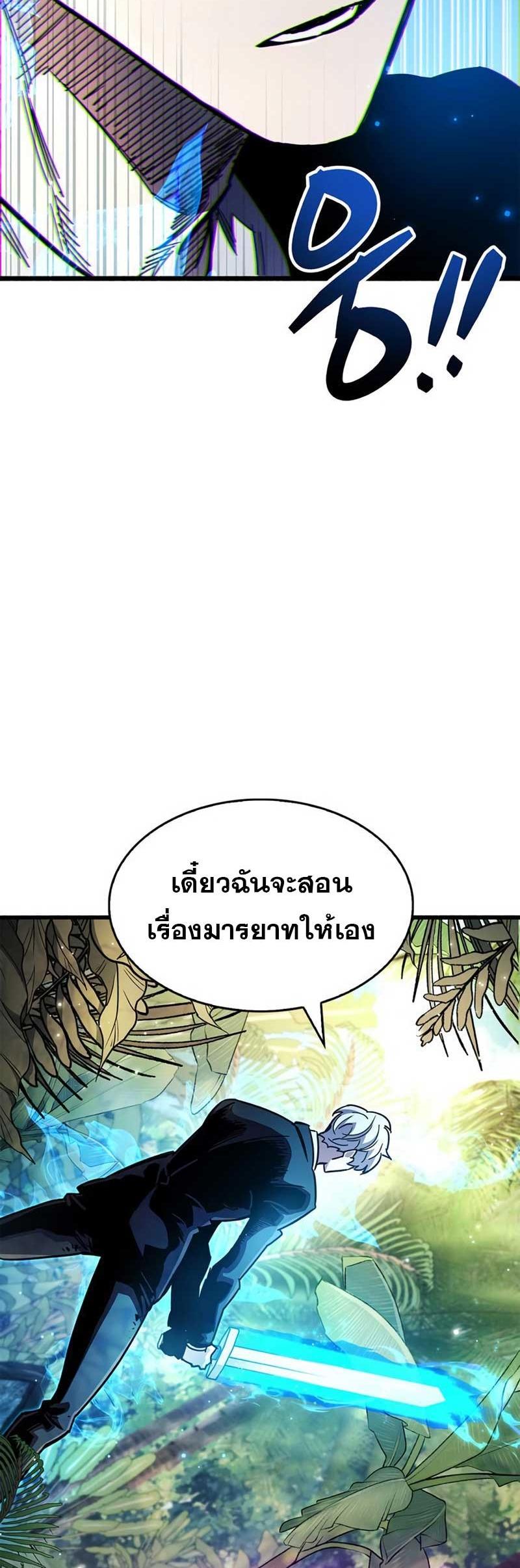 The Player Hides His Past ตอนที่ 35 59