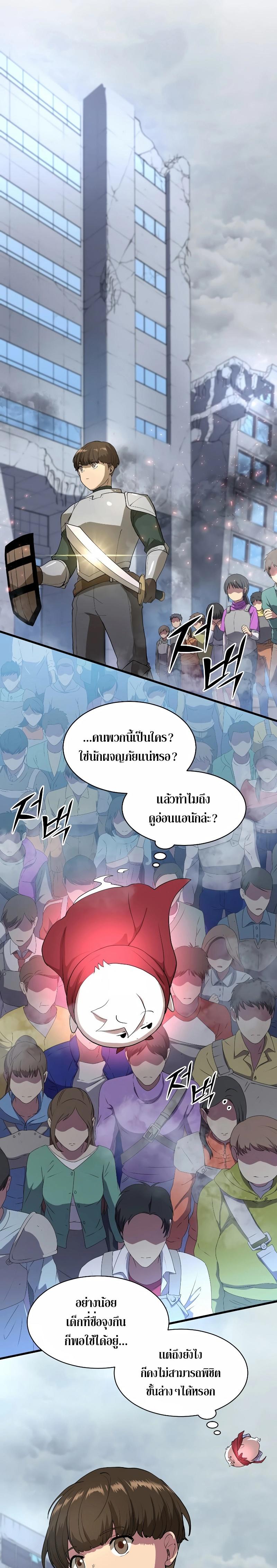 Level Up with Skills ตอนที่ 38 5