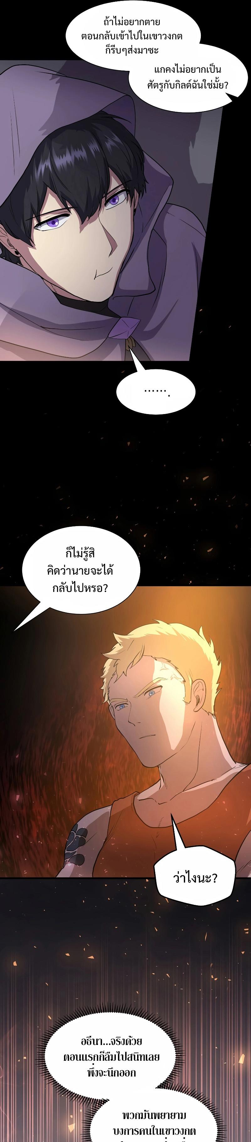 Level Up with Skills ตอนที่ 39 5