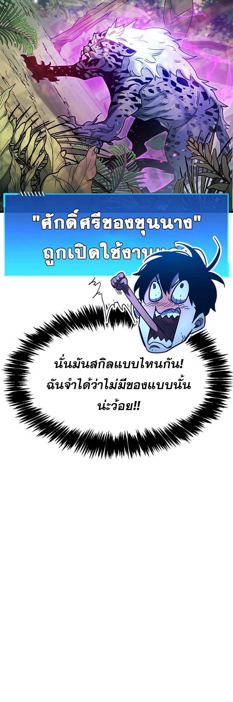 The Player Hides His Past ตอนที่ 35 60