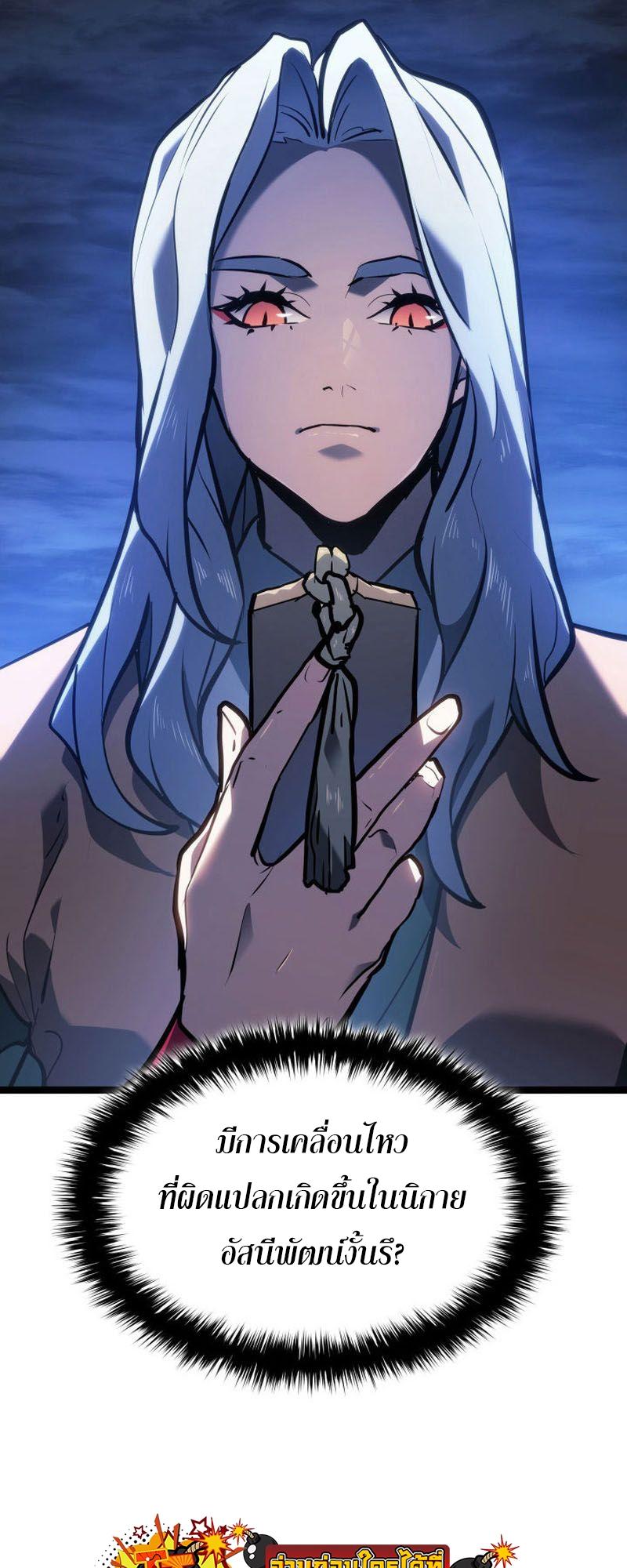 Reaper of the Drifting Moon ตอนที่ 71 61