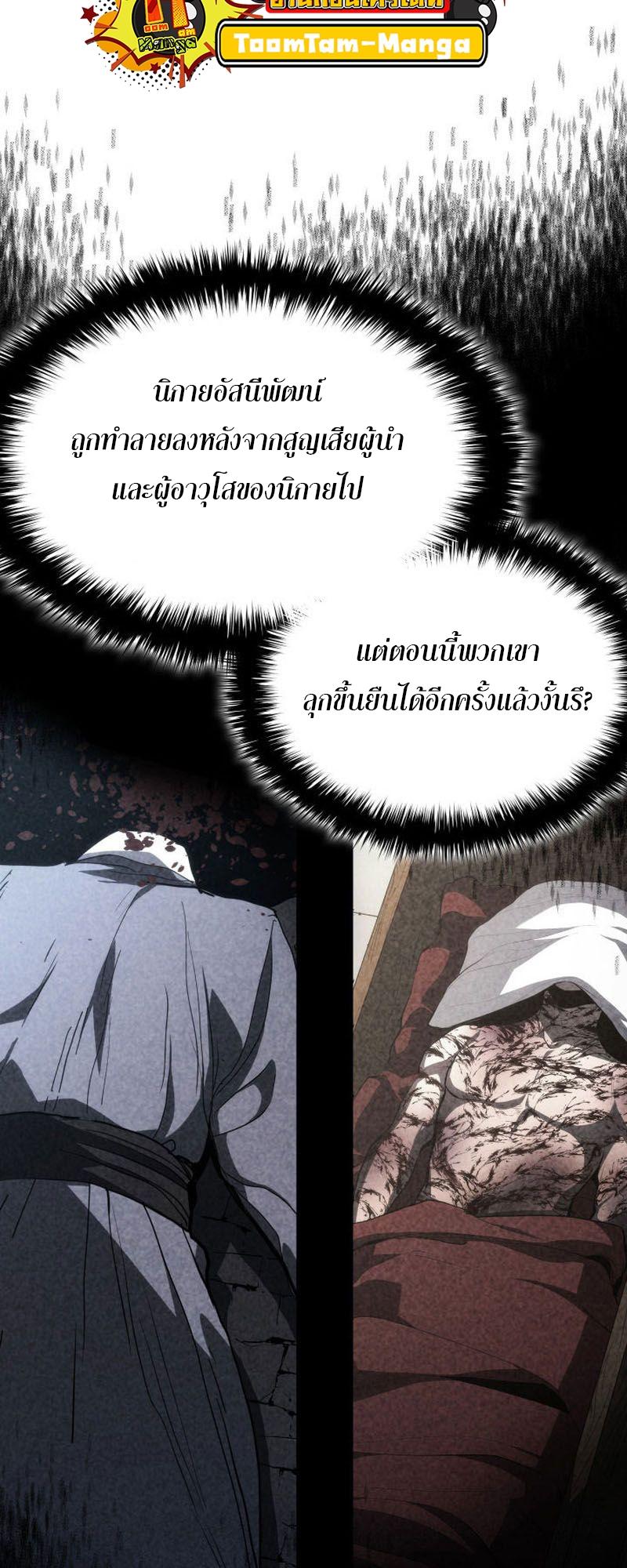 Reaper of the Drifting Moon ตอนที่ 71 62