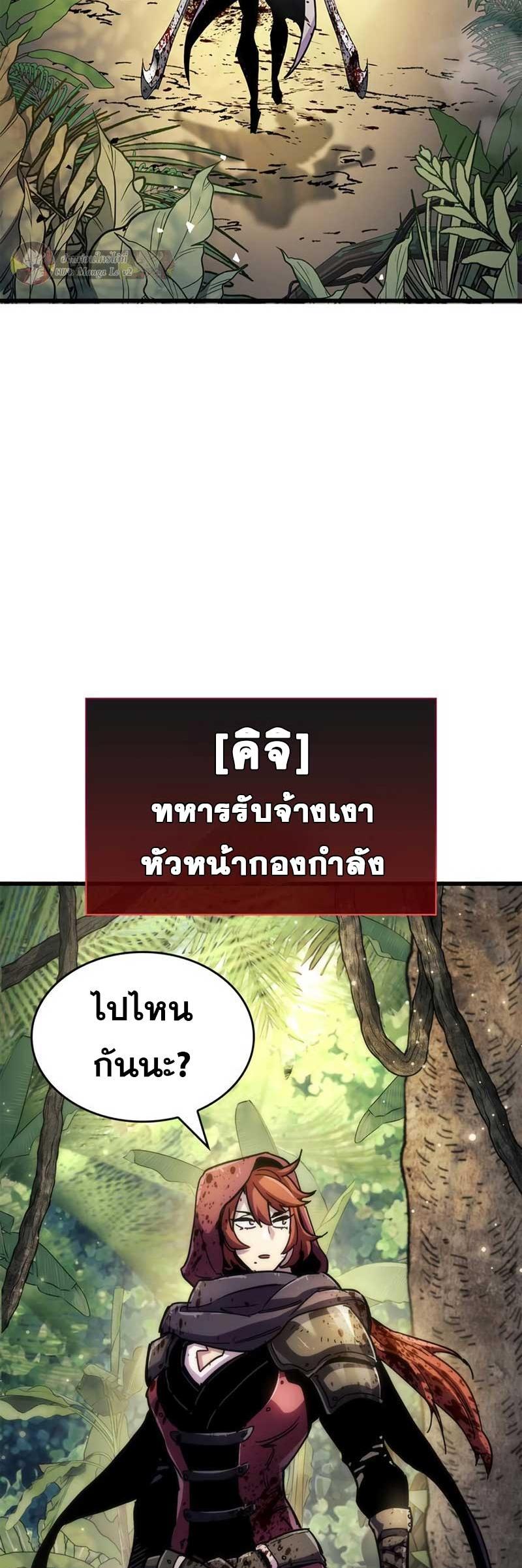 The Player Hides His Past ตอนที่ 35 62