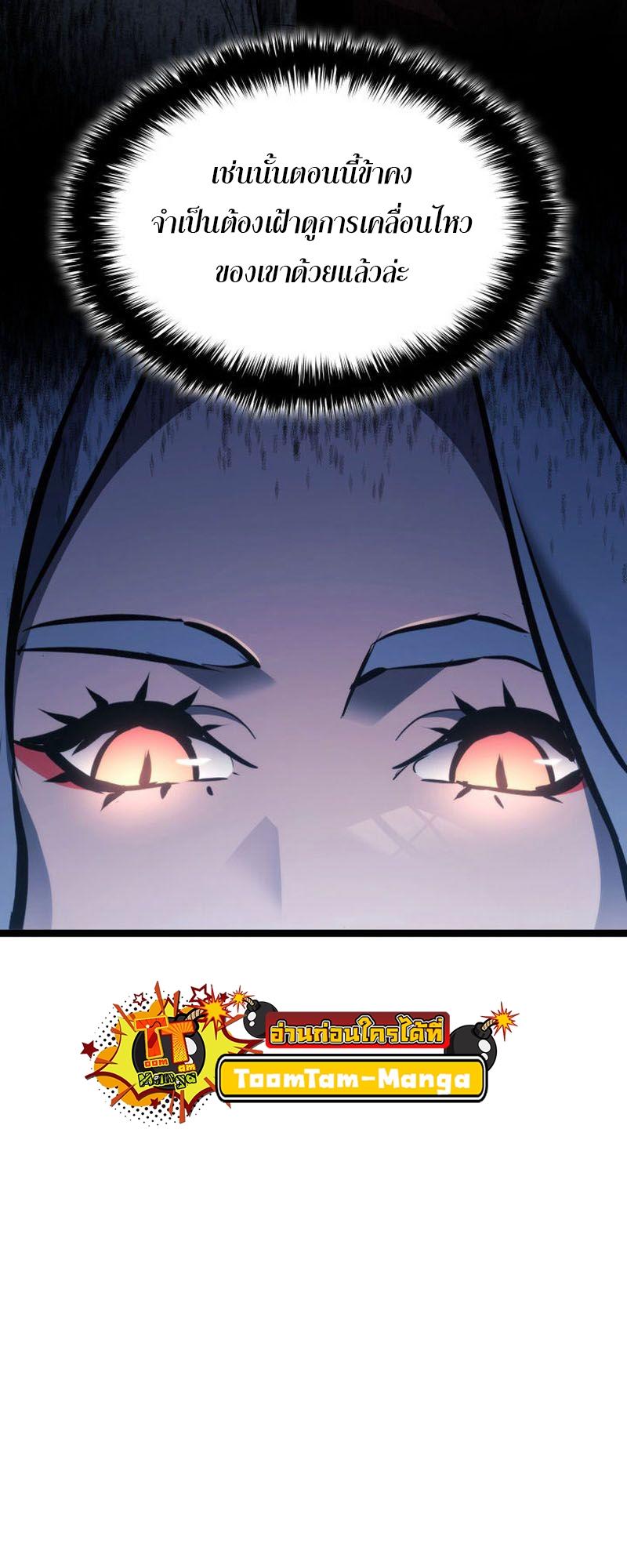 Reaper of the Drifting Moon ตอนที่ 71 63