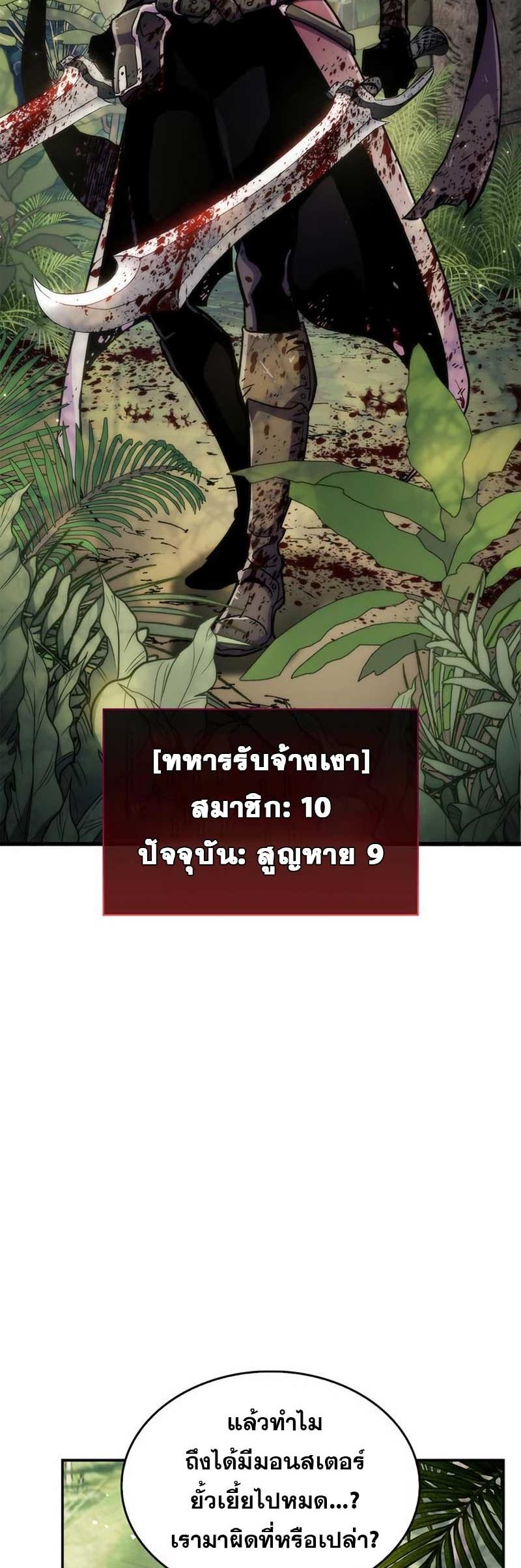 The Player Hides His Past ตอนที่ 35 63