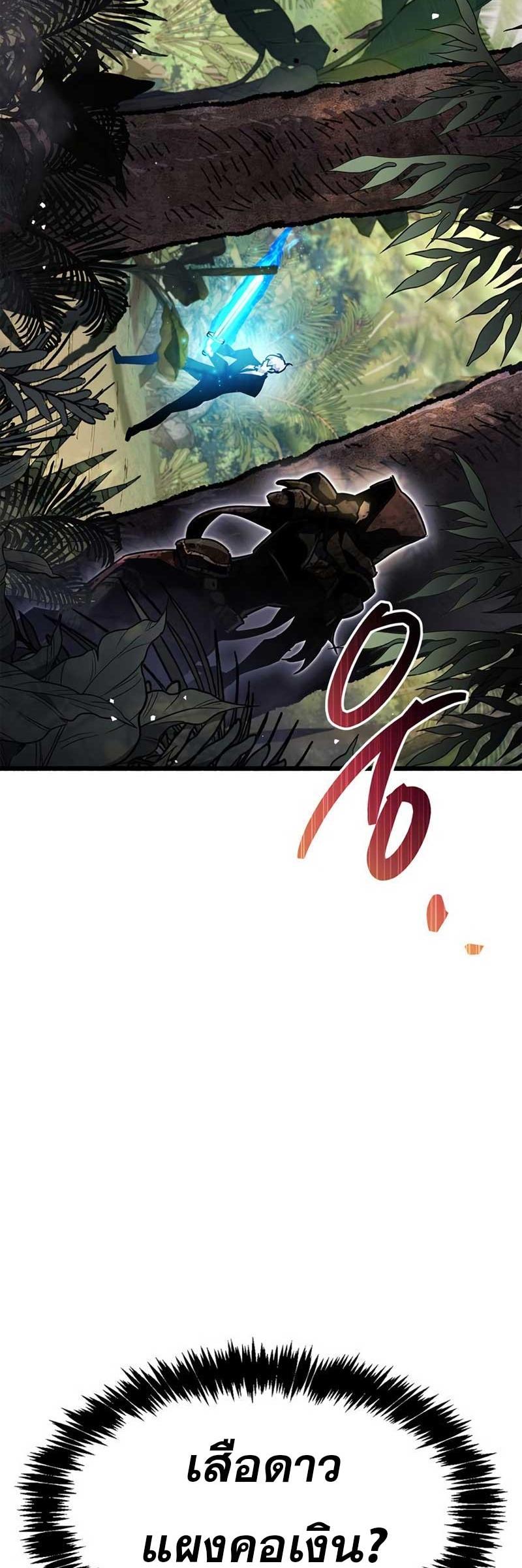 The Player Hides His Past ตอนที่ 35 65
