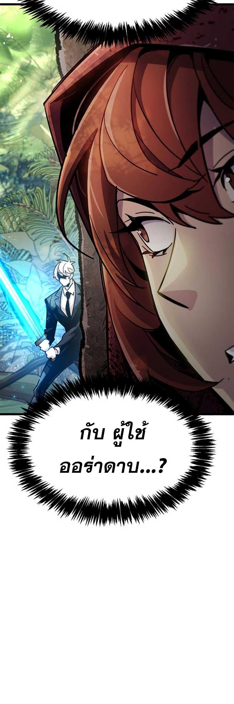 The Player Hides His Past ตอนที่ 35 66