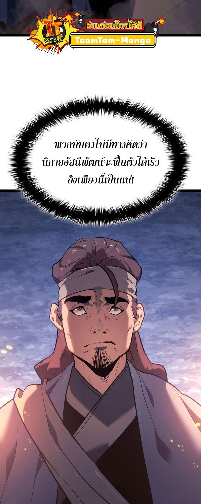 Reaper of the Drifting Moon ตอนที่ 71 67