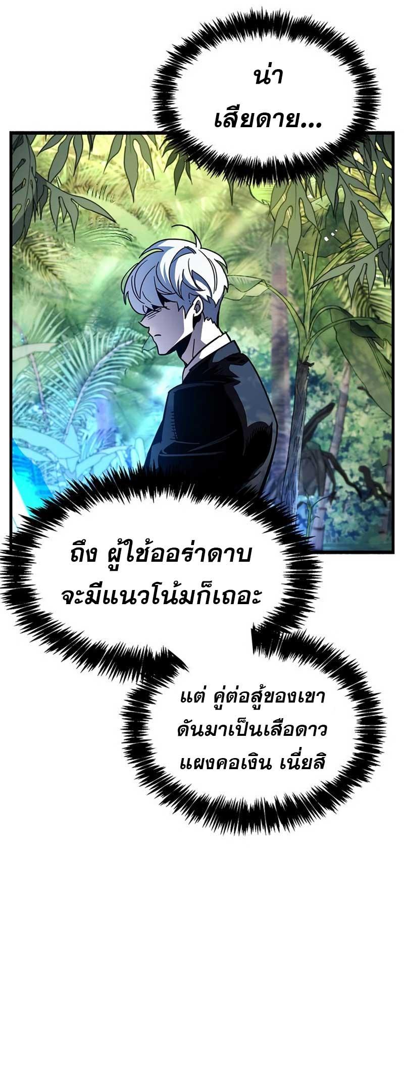 The Player Hides His Past ตอนที่ 35 67