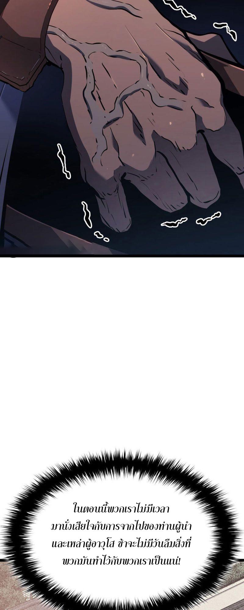 Reaper of the Drifting Moon ตอนที่ 71 69