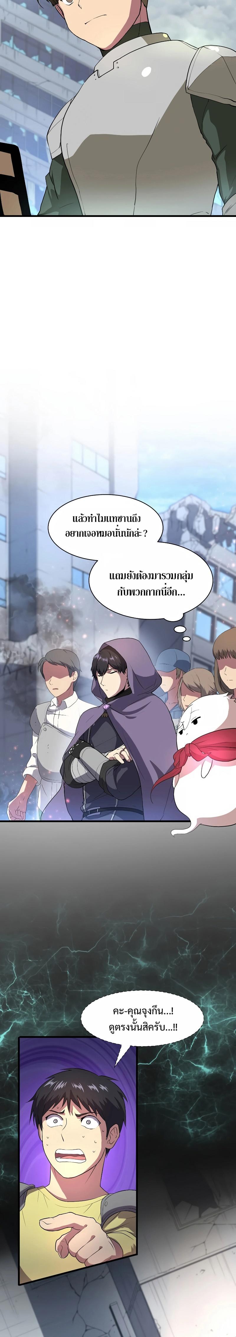 Level Up with Skills ตอนที่ 38 6