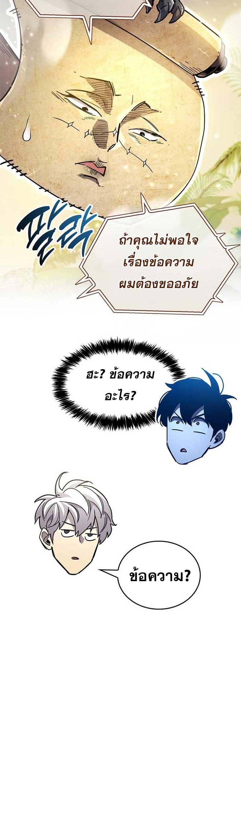 The Player Hides His Past ตอนที่ 35 6