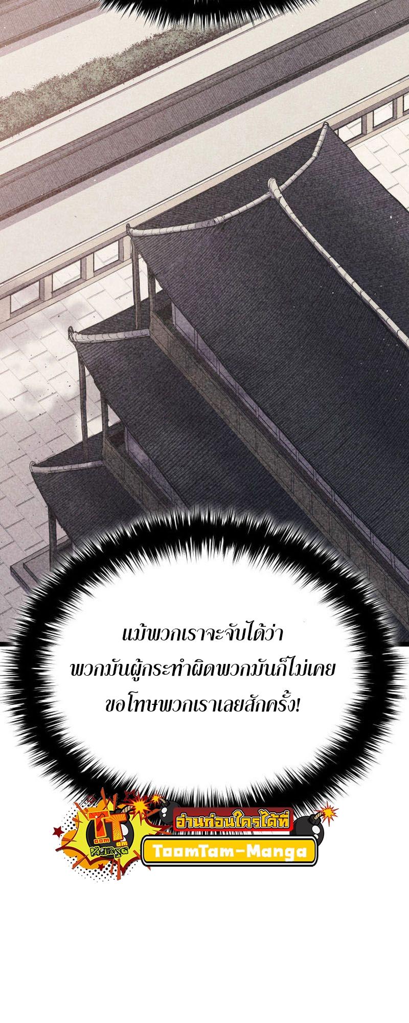 Reaper of the Drifting Moon ตอนที่ 71 70