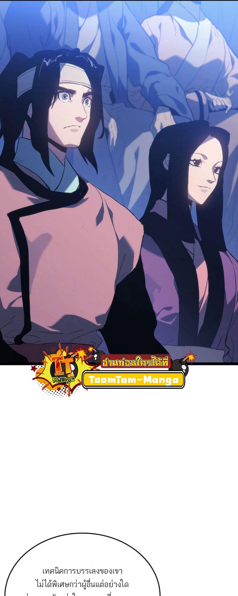 Reaper of the Drifting Moon ตอนที่ 71 7