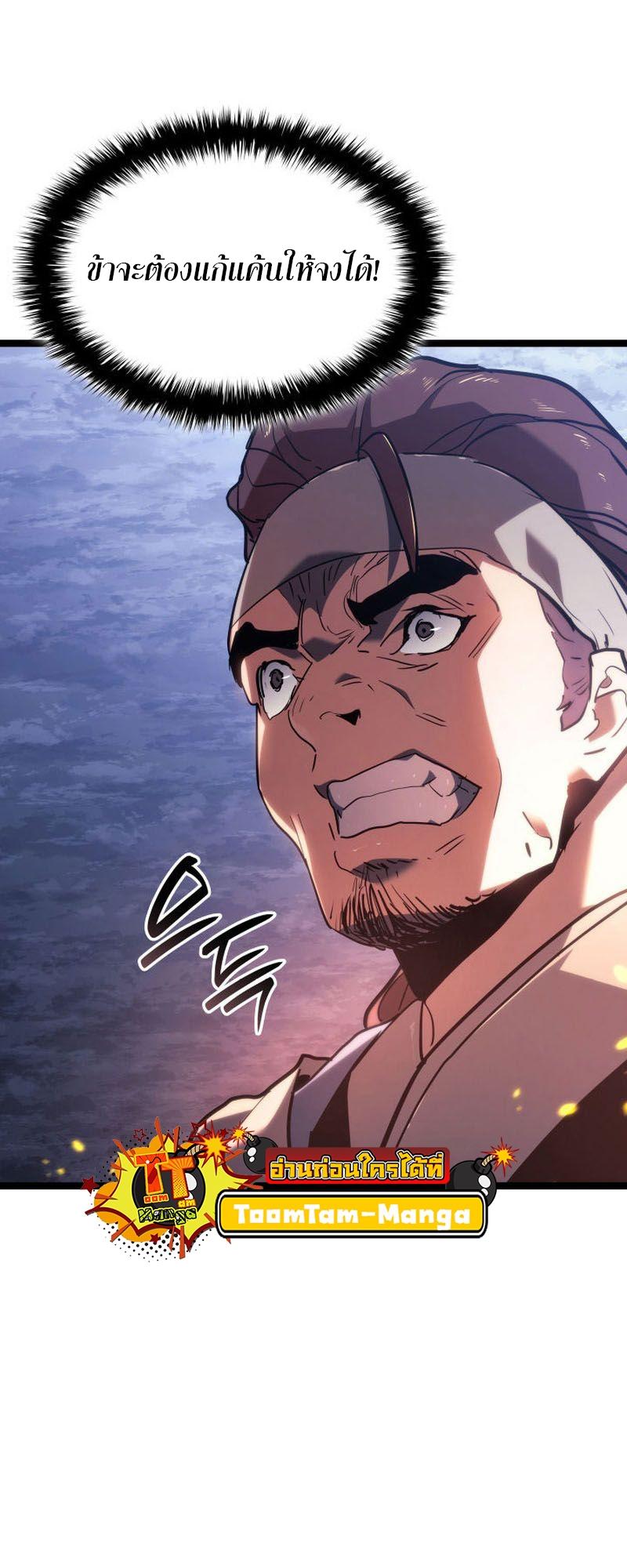 Reaper of the Drifting Moon ตอนที่ 71 71