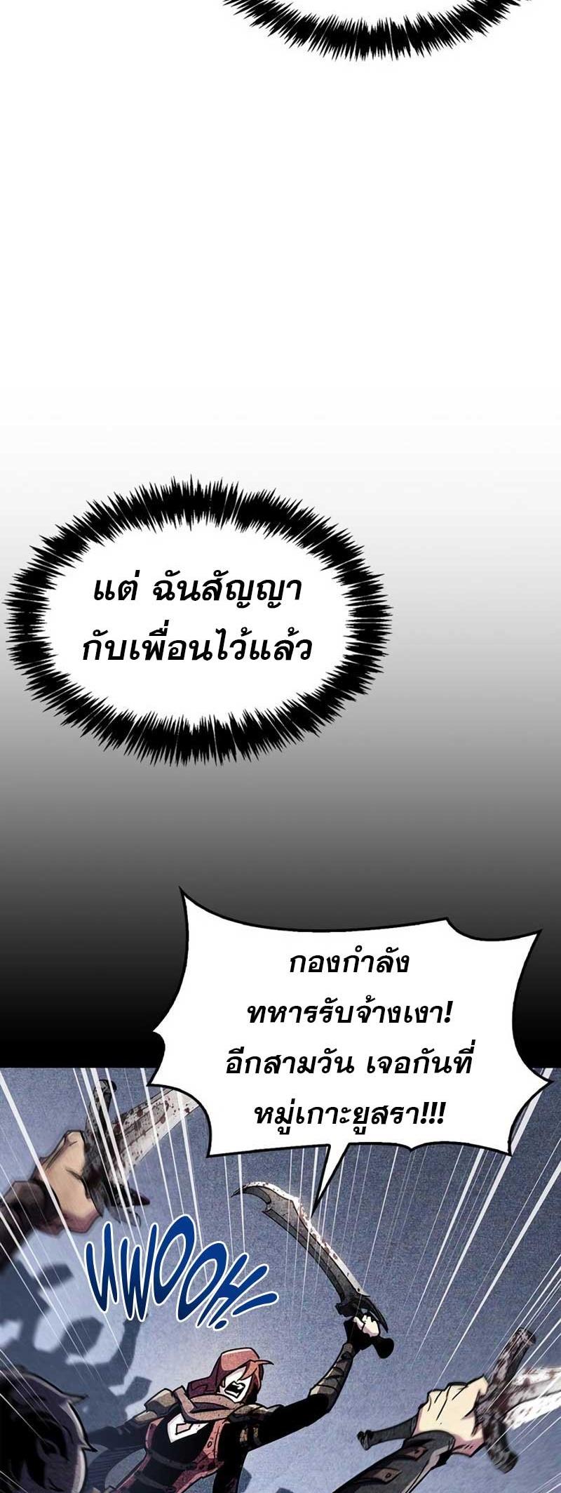 The Player Hides His Past ตอนที่ 35 71