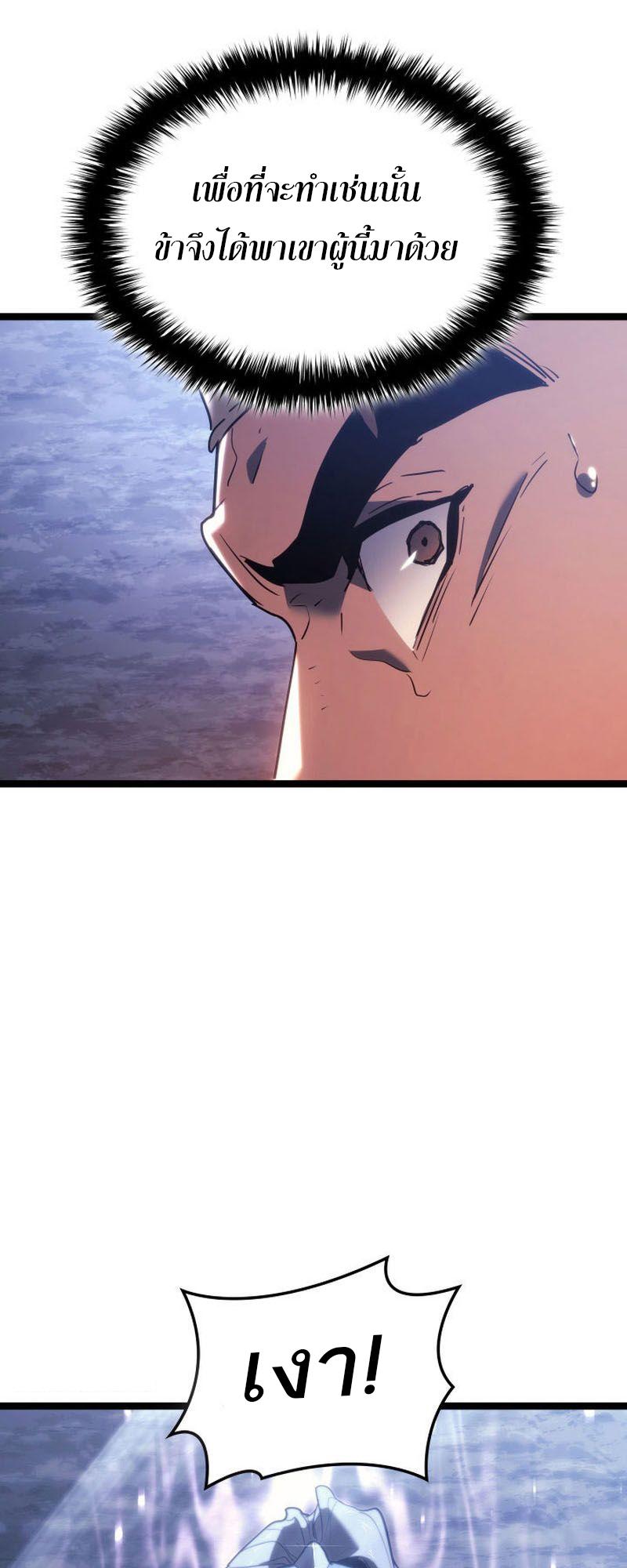 Reaper of the Drifting Moon ตอนที่ 71 72