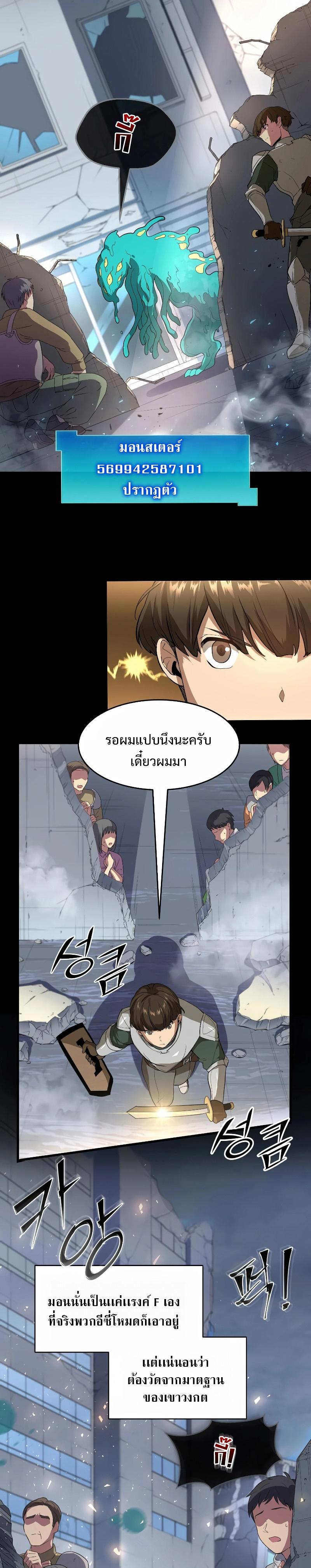 Level Up with Skills ตอนที่ 38 7