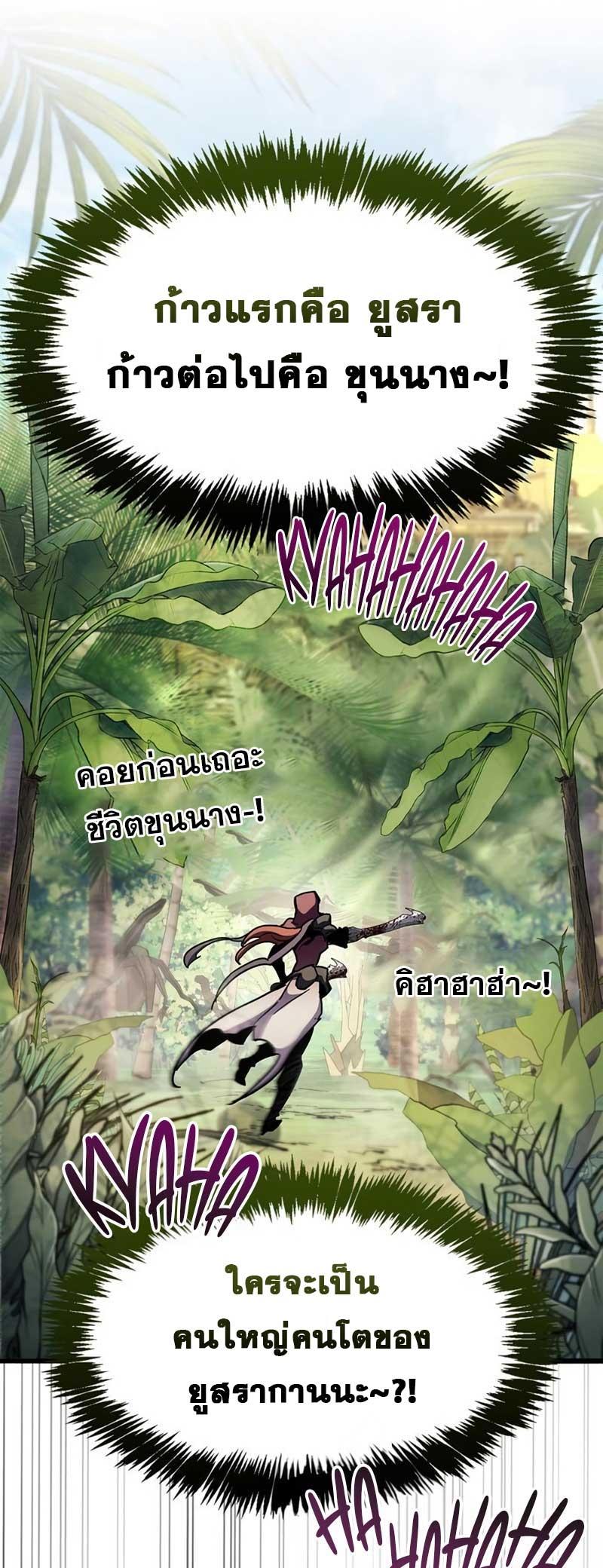 The Player Hides His Past ตอนที่ 35 73