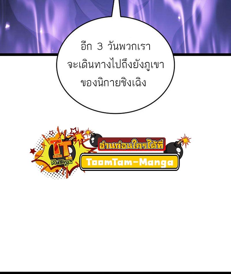 Reaper of the Drifting Moon ตอนที่ 71 75