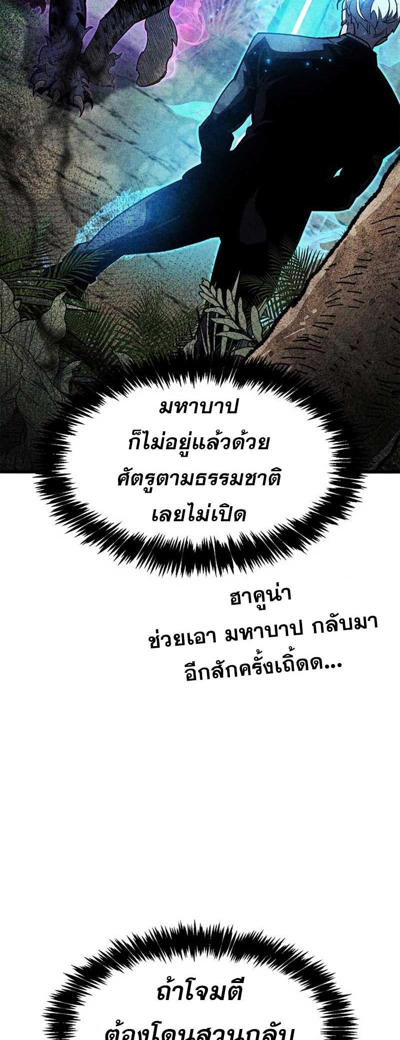 The Player Hides His Past ตอนที่ 35 76