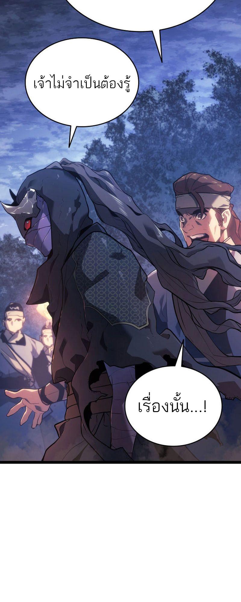Reaper of the Drifting Moon ตอนที่ 71 77