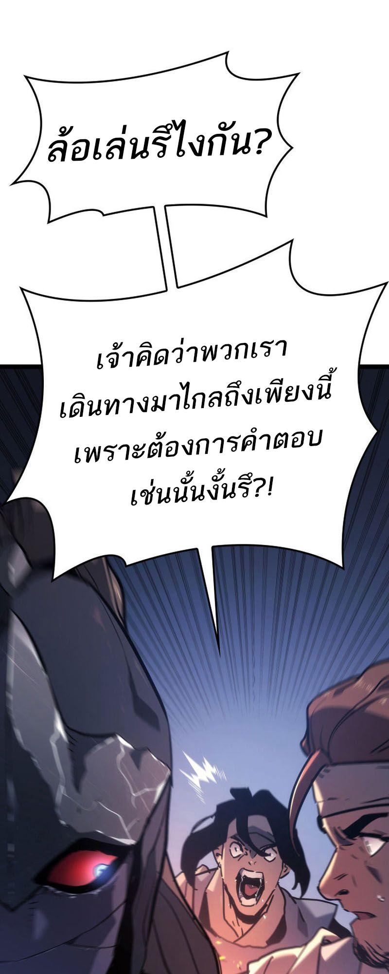 Reaper of the Drifting Moon ตอนที่ 71 78