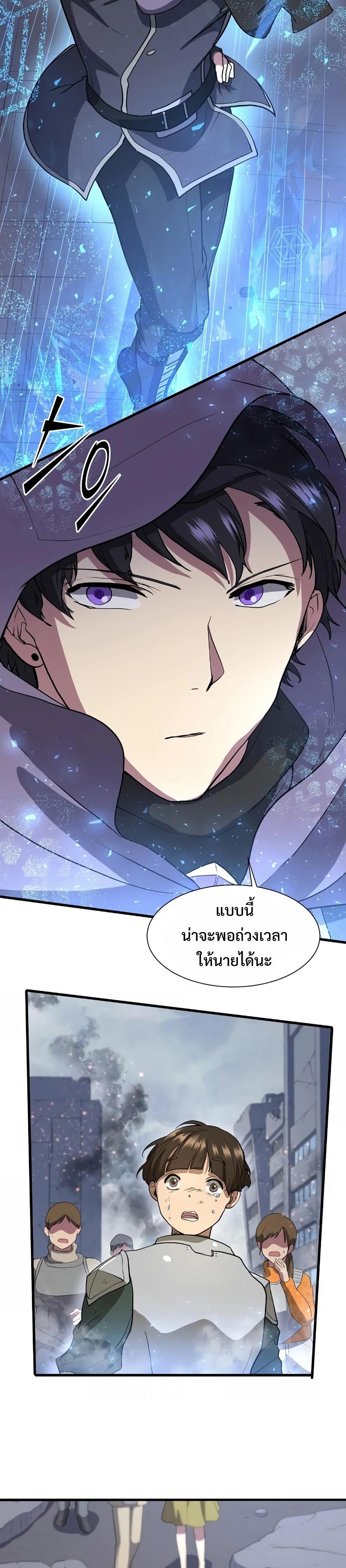 Level Up with Skills ตอนที่ 40 7