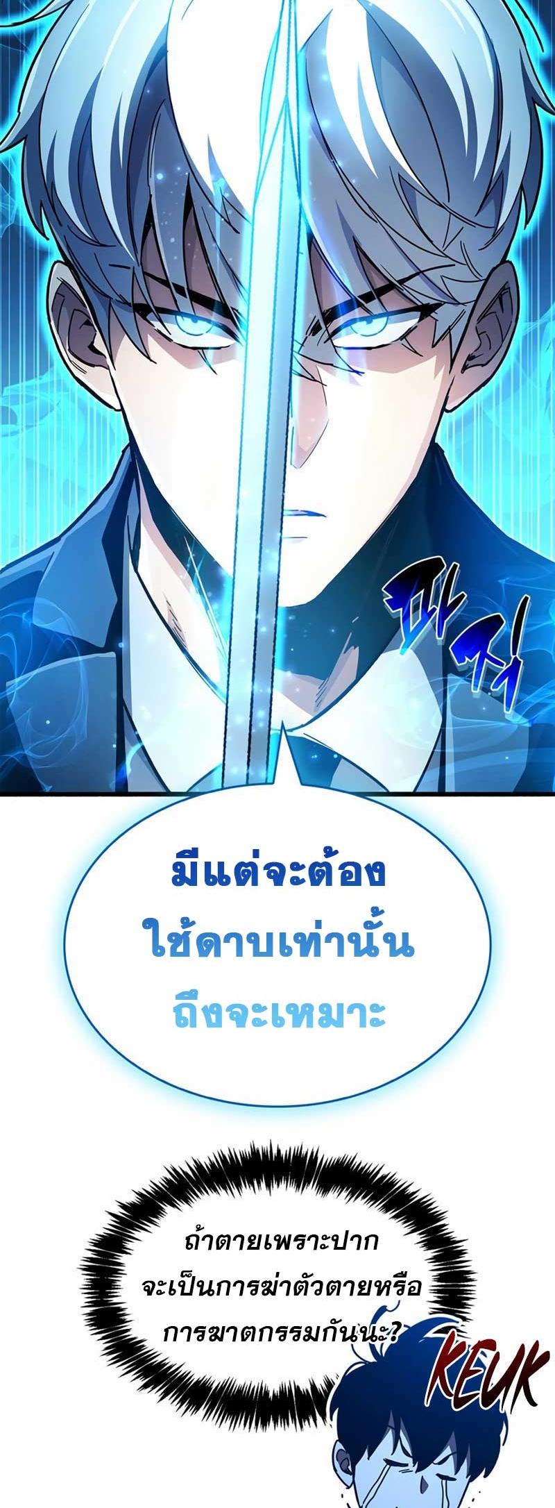 The Player Hides His Past ตอนที่ 35 81