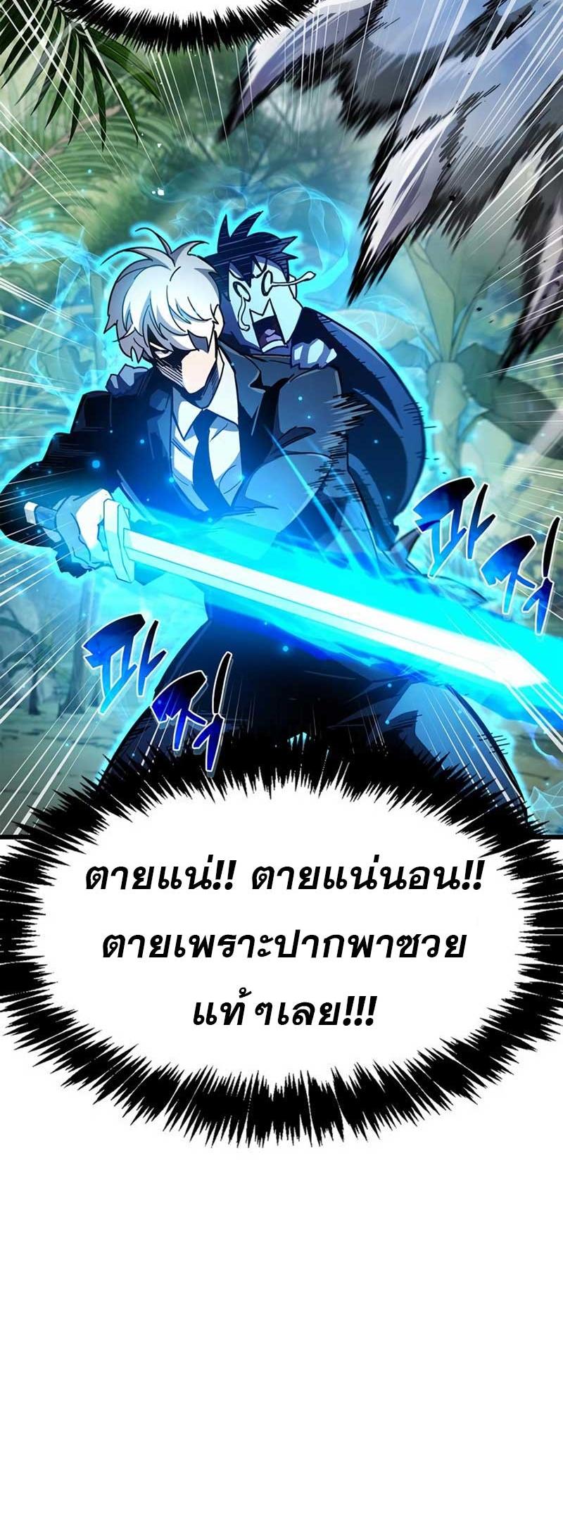 The Player Hides His Past ตอนที่ 35 84