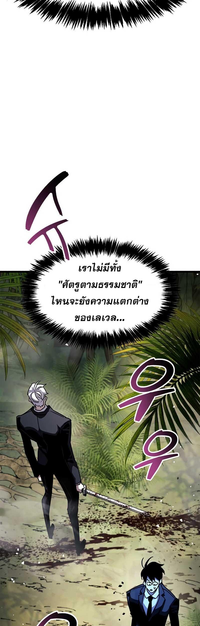 The Player Hides His Past ตอนที่ 35 89