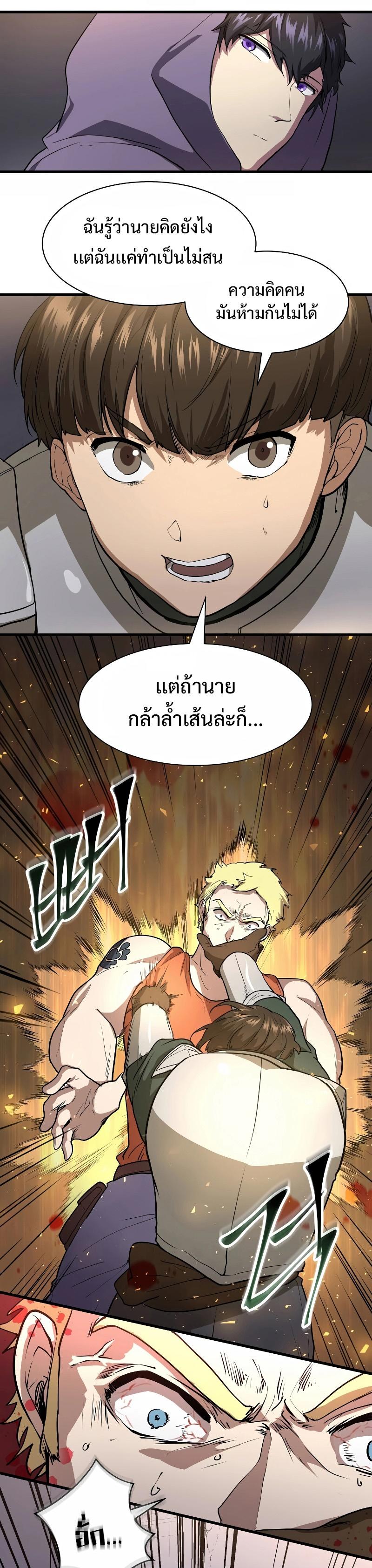 Level Up with Skills ตอนที่ 39 9