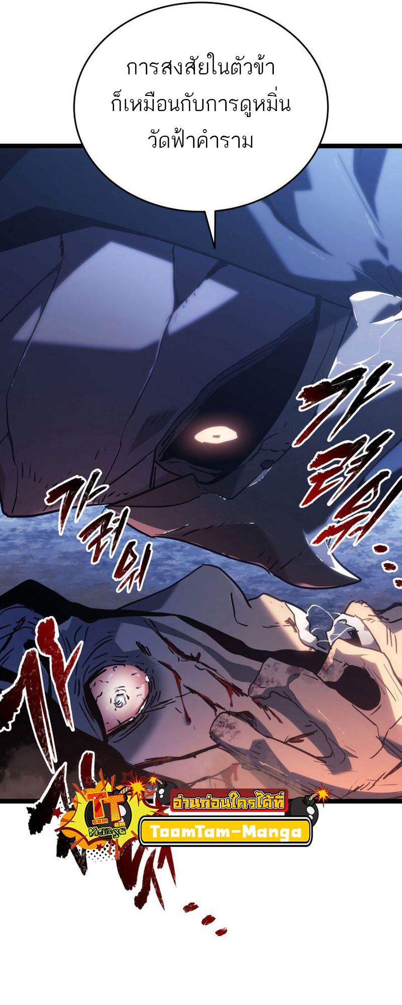 Reaper of the Drifting Moon ตอนที่ 71 91