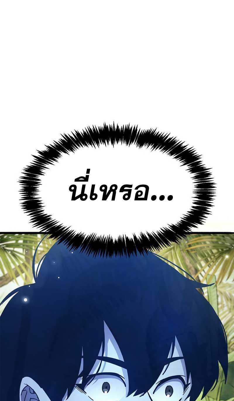 The Player Hides His Past ตอนที่ 35 91