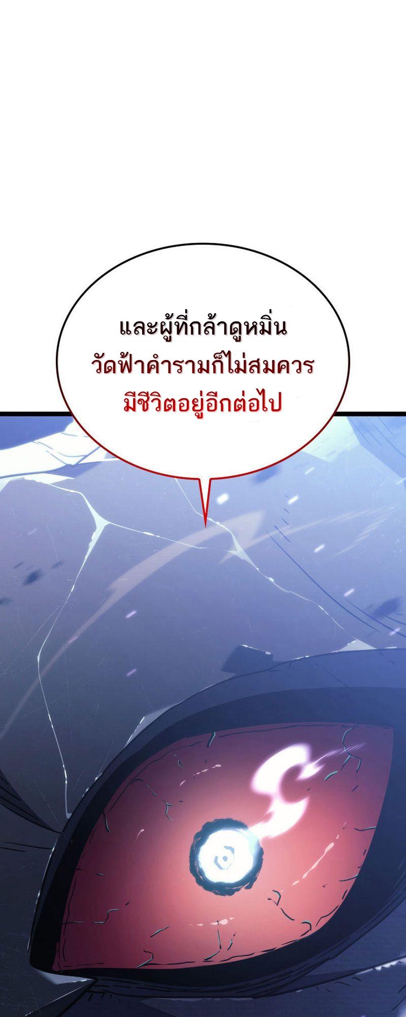 Reaper of the Drifting Moon ตอนที่ 71 92