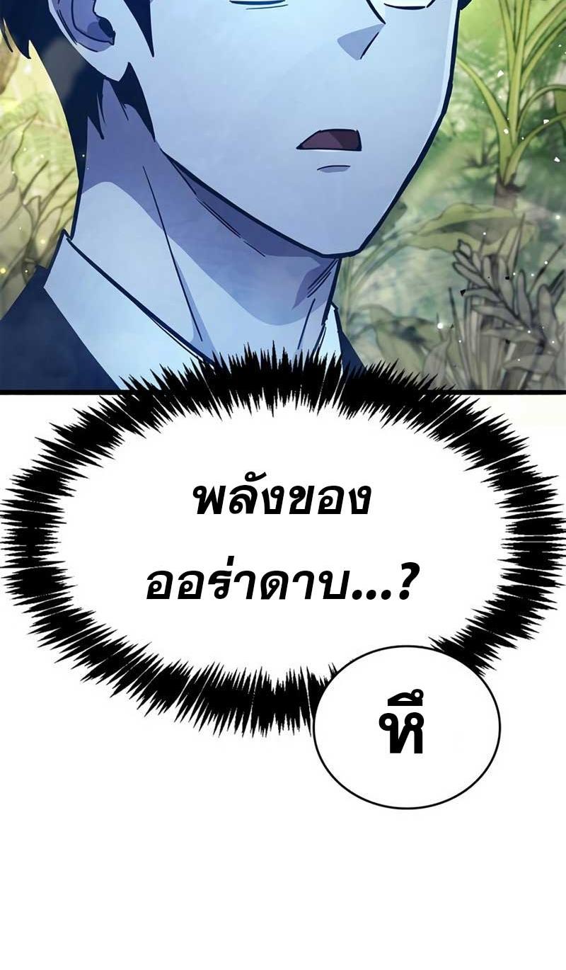 The Player Hides His Past ตอนที่ 35 92