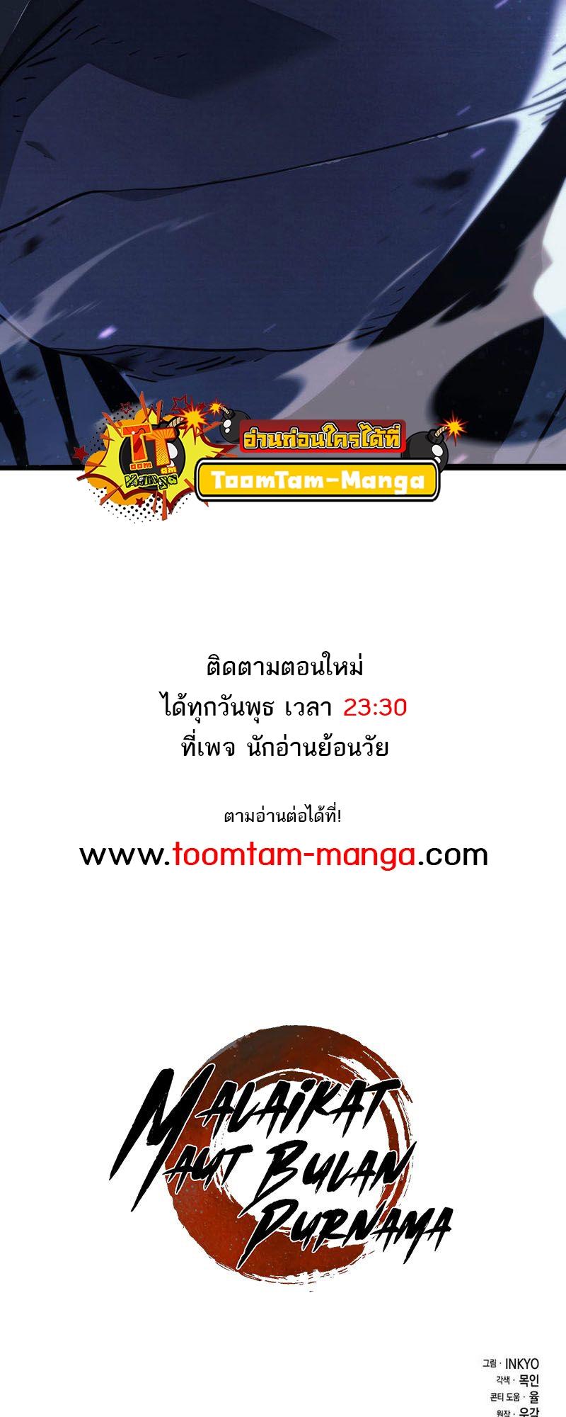 Reaper of the Drifting Moon ตอนที่ 71 93