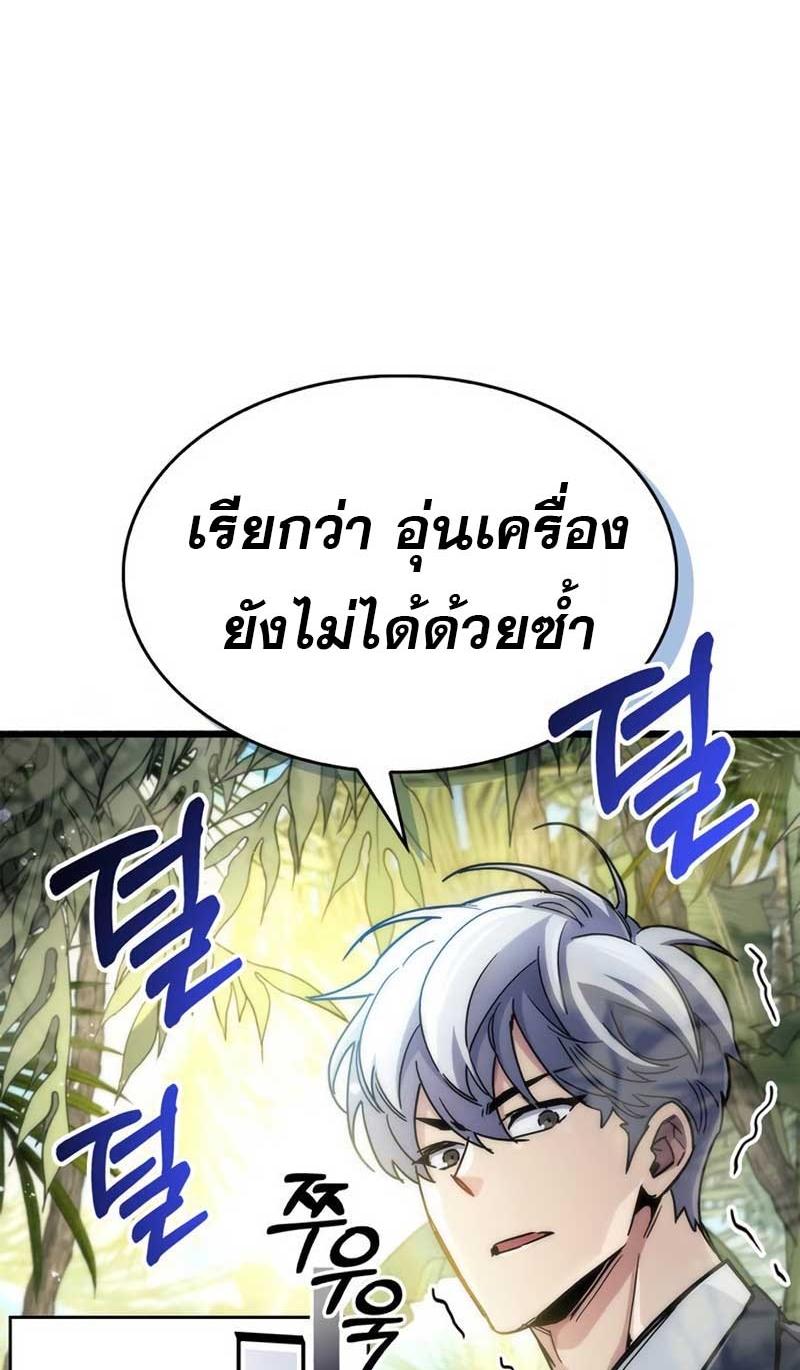 The Player Hides His Past ตอนที่ 35 93