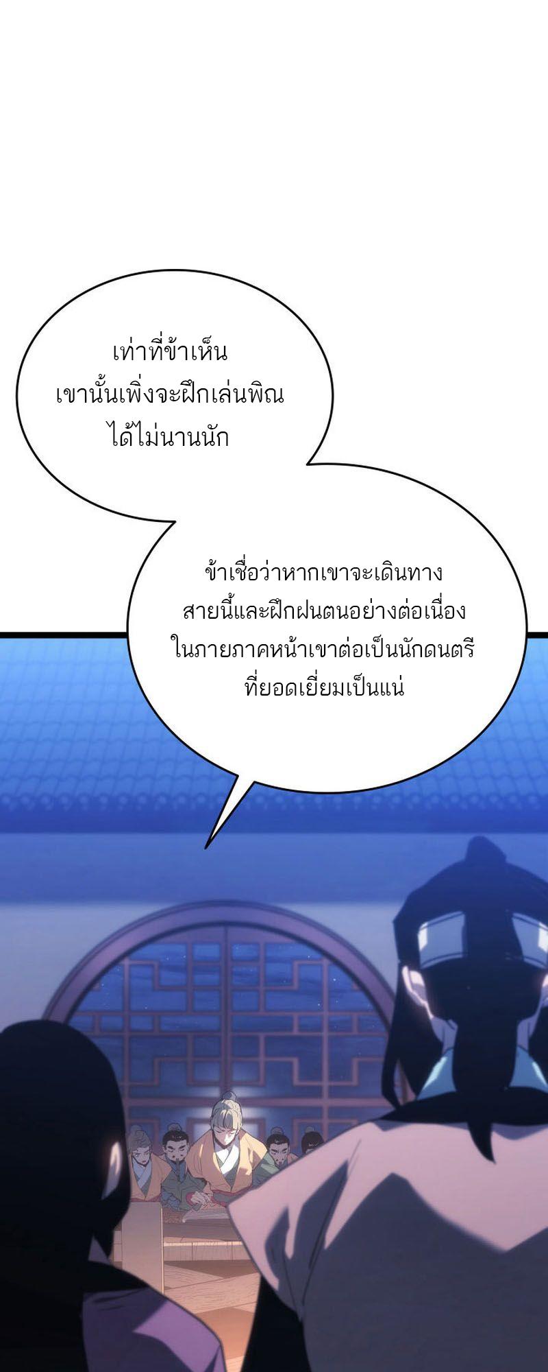 Reaper of the Drifting Moon ตอนที่ 71 9