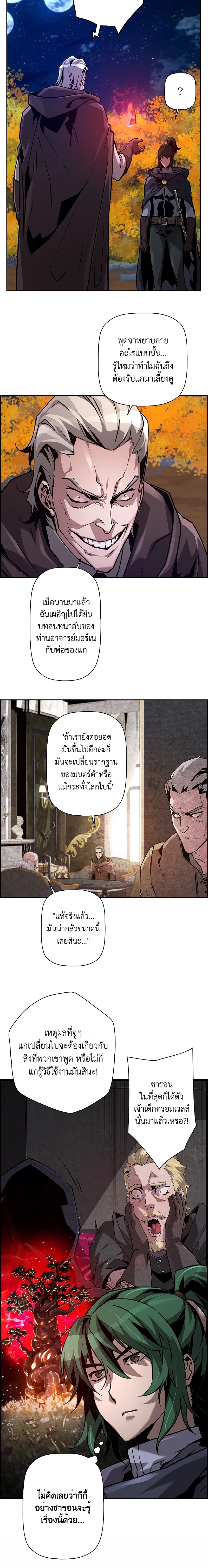 Necromancer’s Evolutionary Traits ตอนที่ 44 10